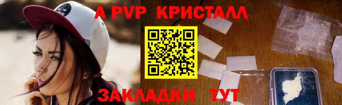 A-PVP Crystall  A-PVP кристаллы  Вход с VPN  Кулебаки 
