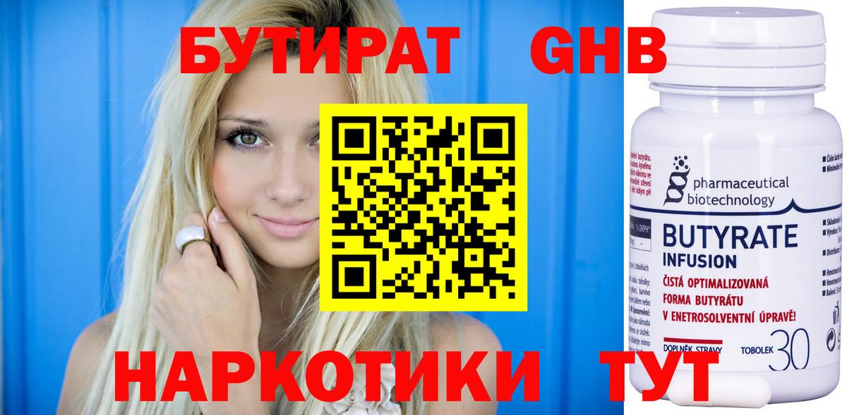 БУТИРАТ оксибутират Кулебаки