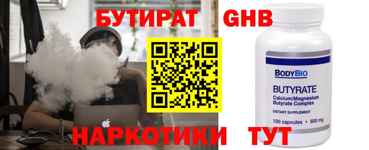 Бутират  Бутират буратино  Вход с VPN  Кулебаки 