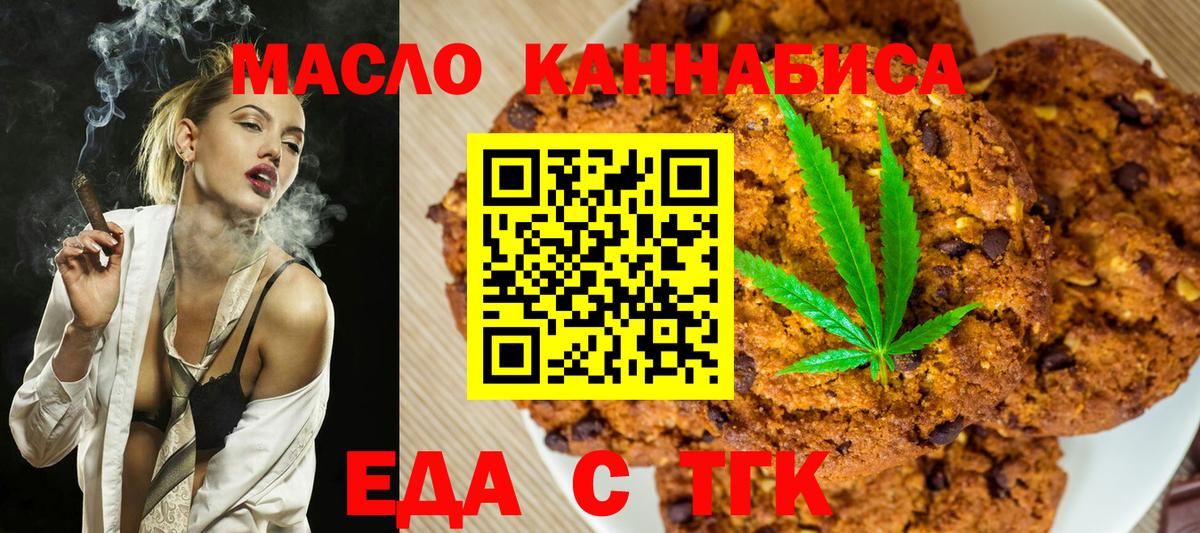 Еда ТГК конопля Кулебаки