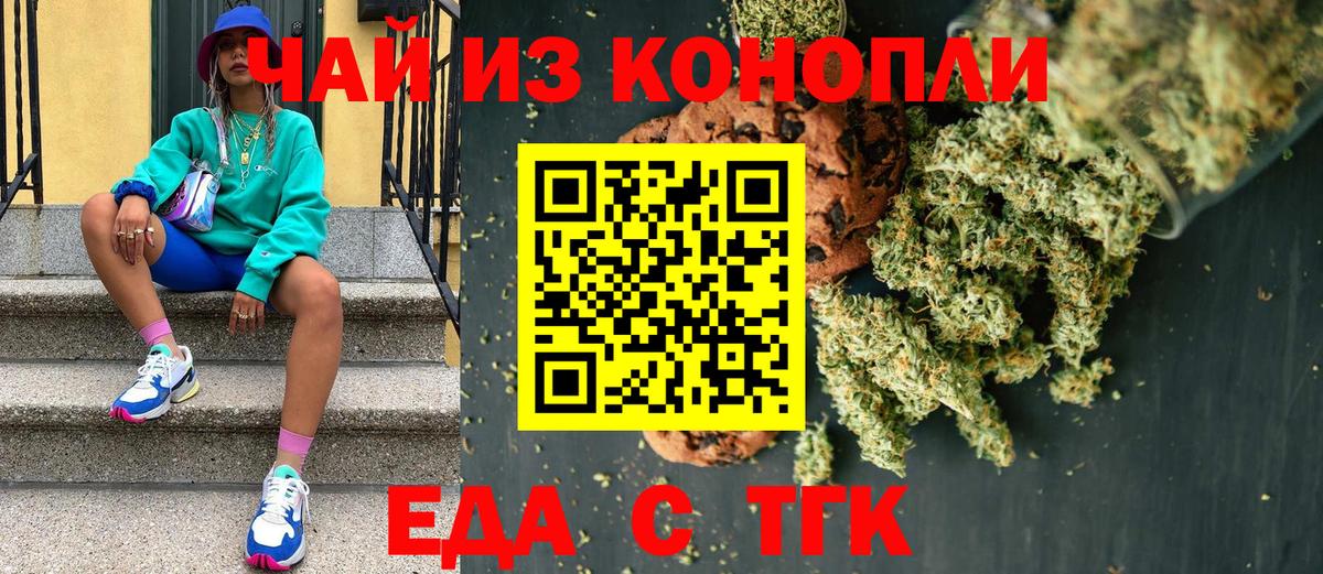 Еда ТГК марихуана  Вход с VPN  Кулебаки 