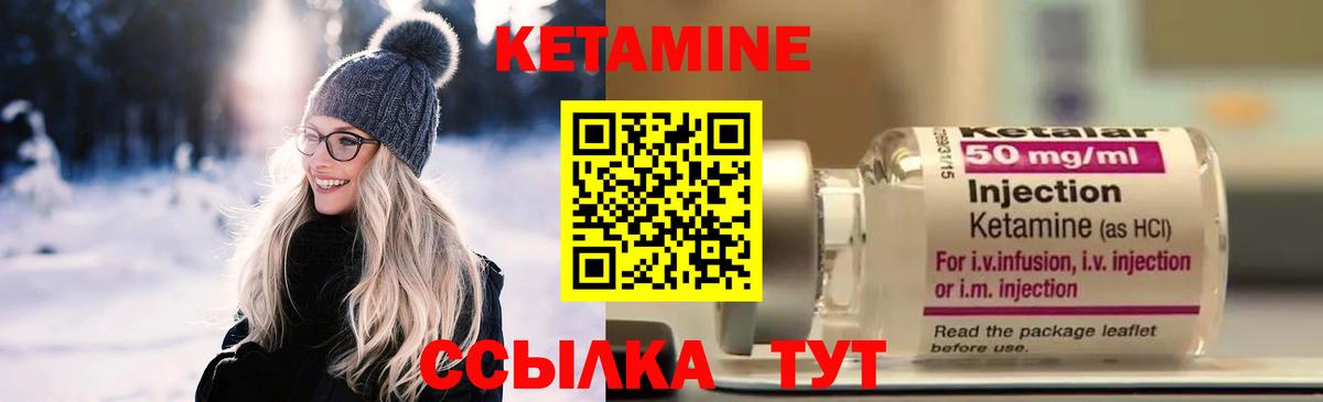 Кетамин VHQ Кулебаки