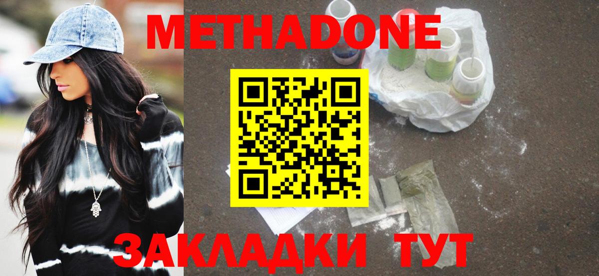 Метадон мёд Кулебаки
