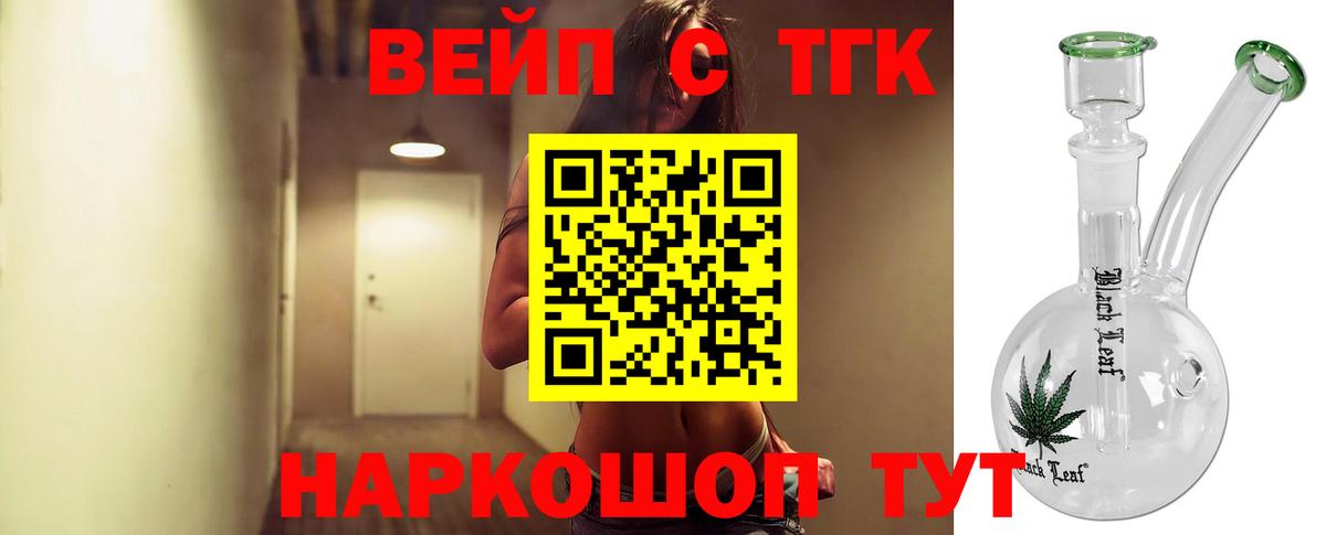 Дистиллят ТГК вейп с тгк Кулебаки